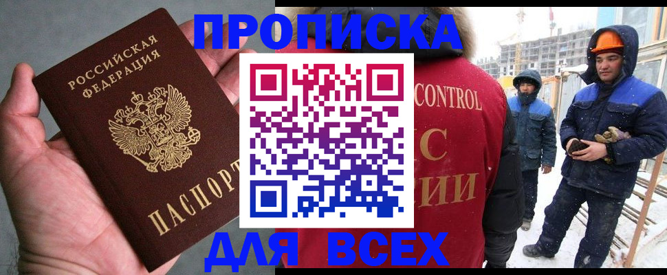 временная регистрация для школы в Чечне